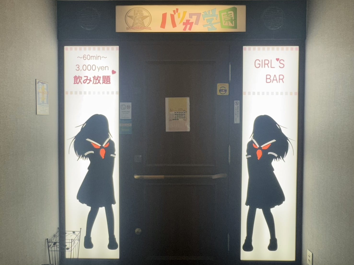 みく がーるずバー バリカワ学園 画像1