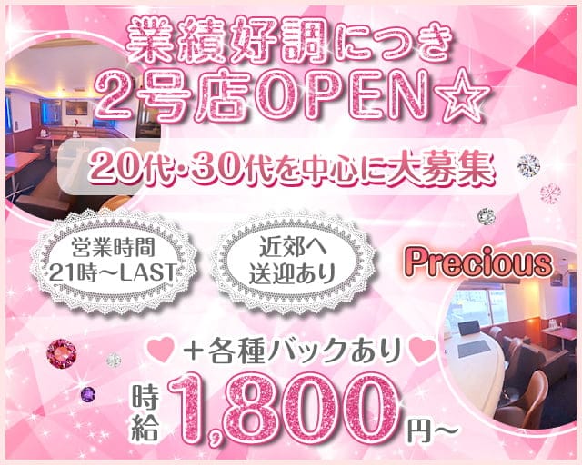 【北24条】Precious（プレシャス）のスナック体入