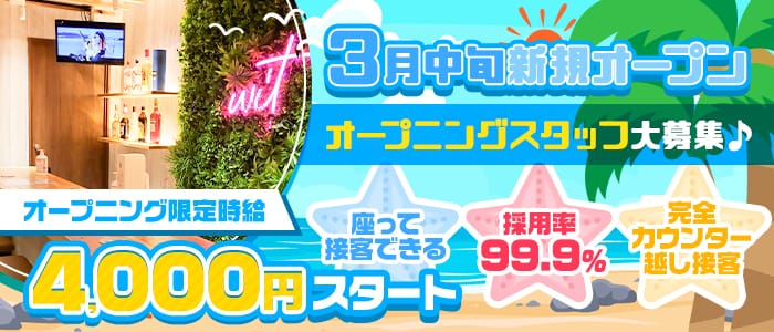 GIRLS BAR WIT(ウィット)のガールズバー体入