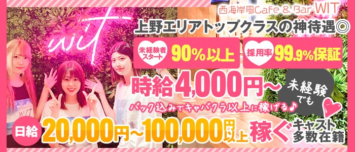 cafe＆BAR WIT(ウィット)のガールズバー体入