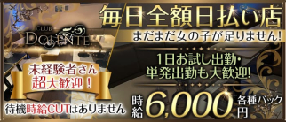 【清瀬】Club DOLENTE(ドレンテ)【公式求人・体入情報】(新所沢キャバクラ)の求人・体験入店情報