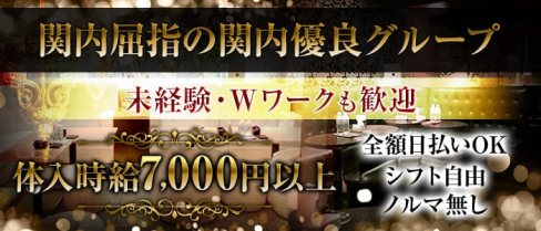 yokohama V.I.P club(ヨコハマ ブイアイピー クラブ)【公式求人・体入情報】(関内クラブ)の求人・体験入店情報