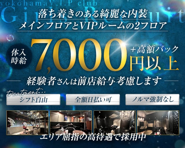 yokohama V.I.P club(ヨコハマ ブイアイピー クラブ)のキャバクラ体入