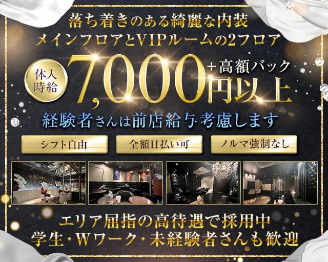 yokohama V.I.P club(ヨコハマ ブイアイピー クラブ)のキャバクラ体入