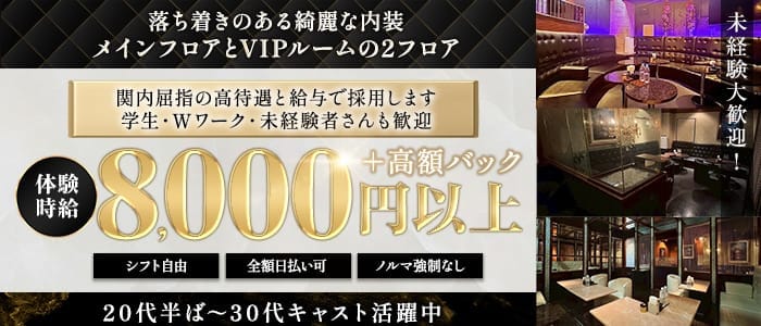 yokohama V.I.P club（ヨコハマ ブイアイピー クラブ） 関内キャバクラ 未経験募集バナー