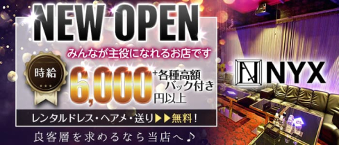 NYX(ニクス)【公式求人・体入情報】(本厚木キャバクラ)の求人・体験入店情報
