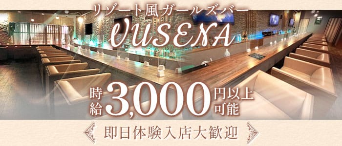 ガールズバーブセナ(浦安ガールズバー)の求人・体験入店情報