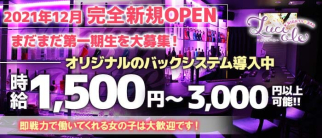 Nighty BAR Luciole(ルシオール)【公式求人・体入情報】(心斎橋ガールズバー)の求人・体験入店情報