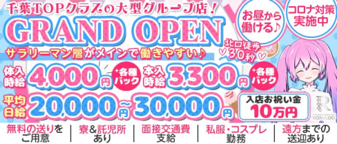 【西船橋】コンカフェGirls Bar ROMADO(ロマド)【公式求人・体入情報】(西船橋ガールズバー)の求人・体験入店情報