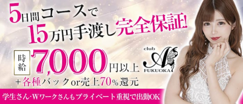 club A FUKUOKA - エース【公式出稼ぎ求人情報】(中洲キャバクラ)の求人・バイト・体験入店情報