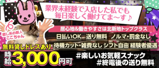 BAROQUE(バロック)【公式求人・体入情報】(北新地スナック)の求人・体験入店情報
