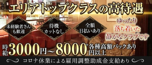 和樂(ワラク) 【公式求人・体入情報】(高崎クラブ)の求人・体験入店情報