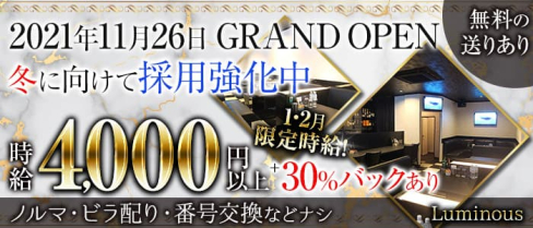 【尼崎】CLUB Luminous(ルミナス)【公式求人・体入情報】(梅田ラウンジ)の求人・体験入店情報