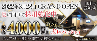 【尼崎】CLUB Luminous(ルミナス)【公式求人・体入情報】(梅田ラウンジ)の求人・体験入店情報