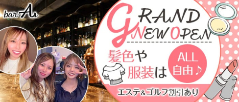 bar As(エース)【公式求人・体入情報】(松山(沖縄)ガールズバー)の求人・体験入店情報