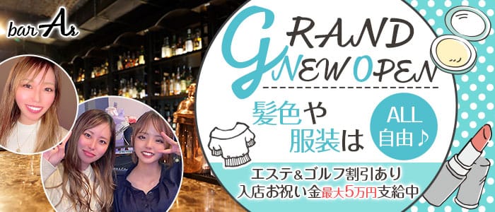 bar As（エース）【公式求人・体入情報】 松山(沖縄)ガールズバー バナー
