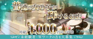GRAND CHARME(グランド シャルム)【公式求人・体入情報】(下通りキャバクラ)の求人・体験入店情報