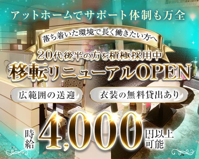 CLUB CHARME（シャルム）のクラブ体入