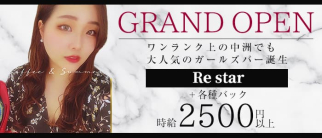 Re star(リスター)【公式求人・体入情報】(中洲ガールズバー)の求人・体験入店情報