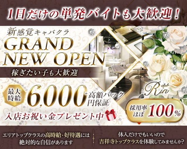 RIN（リン）のキャバクラ体入