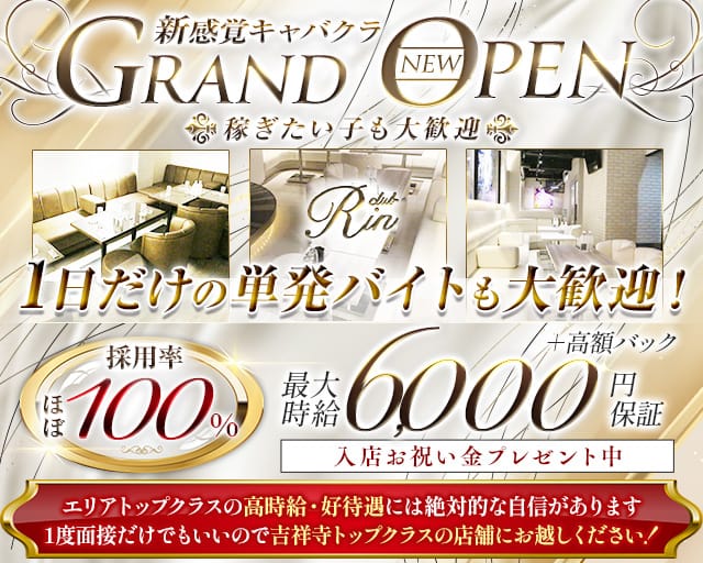 RIN（リン）のキャバクラ体入