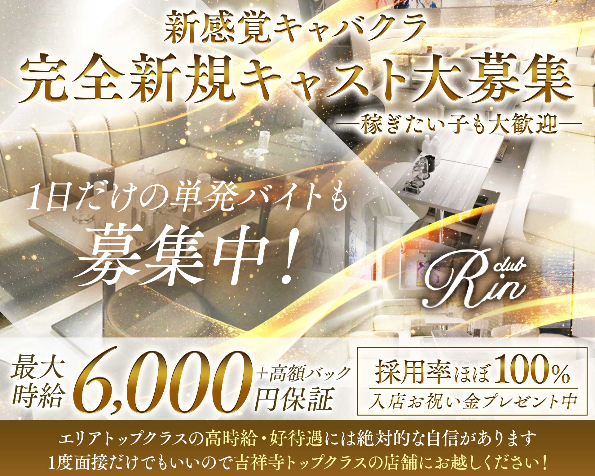 【吉祥寺】RIN（リン） 吉祥寺キャバクラ TOP画像