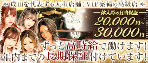 Honey&Be(ハニー&ビー)【公式求人・体入情報】(成田キャバクラ)の求人・体験入店情報