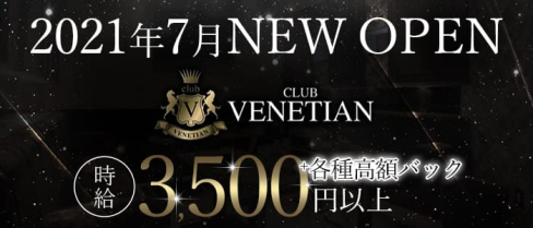 VENETIAN(ベネチアン)【公式求人・体入情報】(すすきのニュークラブ)の求人・体験入店情報
