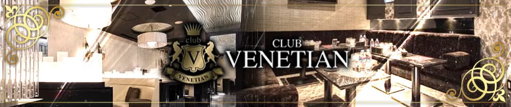 VENETIAN（ベネチアン）【公式求人・体入情報】 すすきのニュークラブ TOP画像
