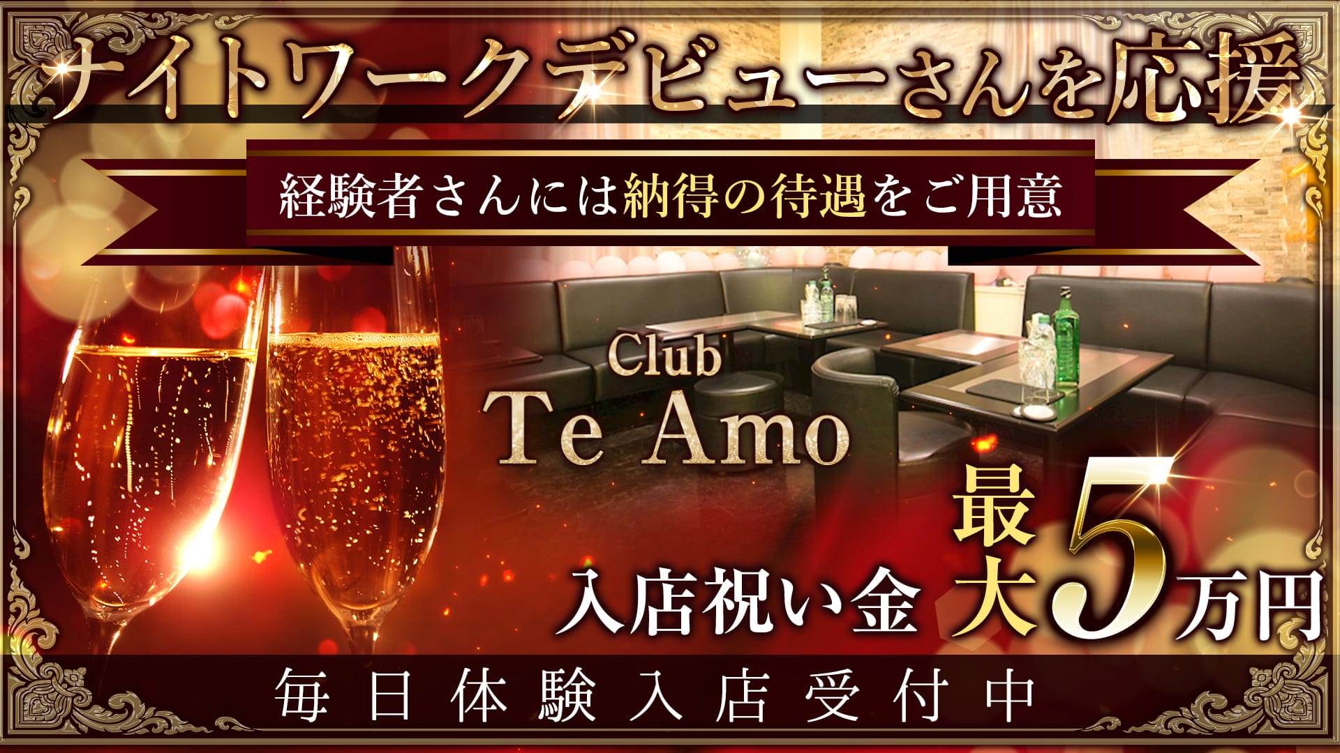 【小田原】Club Te Amo(クラブティアモ)【公式求人・体入情報】 平塚キャバクラ TOP画像