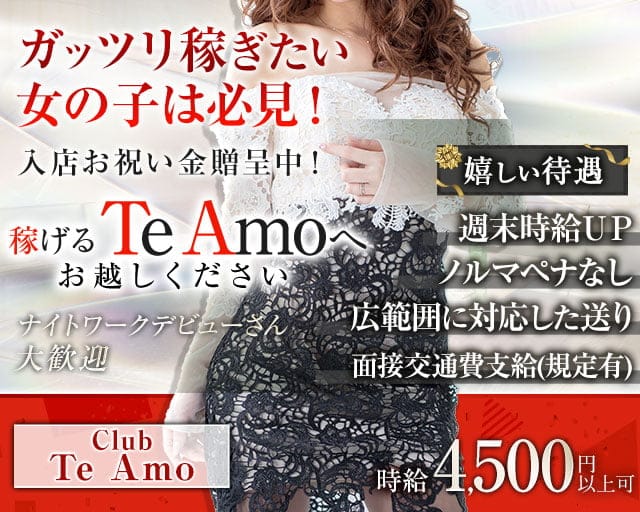 【小田原】Club Te Amo（クラブティアモ） 小田原キャバクラ TOP画像