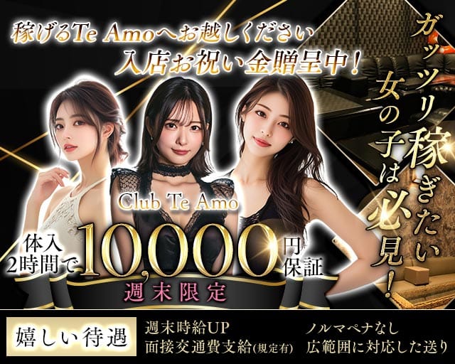 【小田原】Club Te Amo（クラブティアモ） バナー
