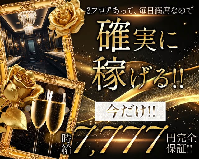 NEW CLUB ROGER（ロジャー）のキャバクラ体入