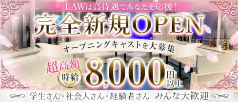 CLUB LAW(ロー)【公式求人・体入情報】(千葉キャバクラ)の求人・体験入店情報