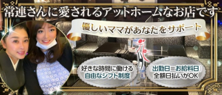member's花月(ハヅキ)【公式求人・体入情報】(中洲スナック)の求人・体験入店情報