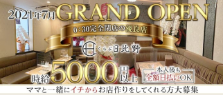 くらぶ日比野(ひびの)【公式求人・体入情報】(中洲クラブ)の求人・体験入店情報