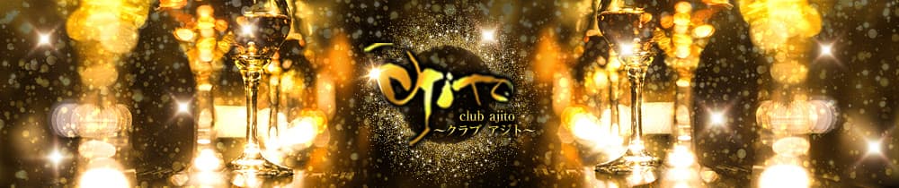 club ajito（アジト）【公式求人・体入情報】 松山(沖縄)キャバクラ TOP画像