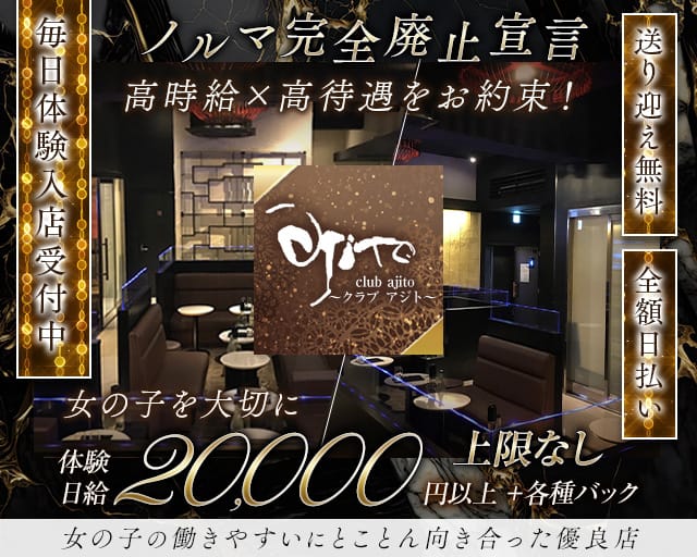 club ajito（アジト）【公式求人・体入情報】 松山(沖縄)キャバクラ TOP画像