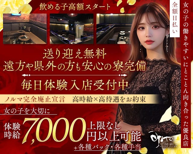 club ajito（アジト）の求人情報