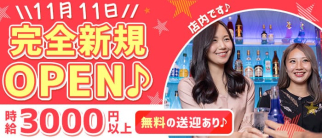 Girl's Cafe&Bar R(アール)【公式求人・体入情報】(本厚木ガールズバー)の求人・体験入店情報