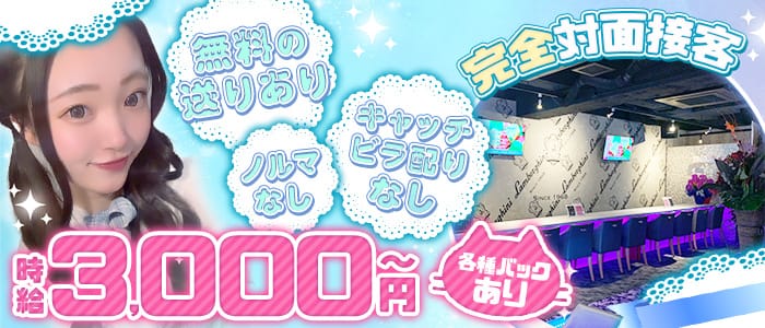 ガールズバー R～アール～ 本厚木ガールズバー 未経験募集バナー