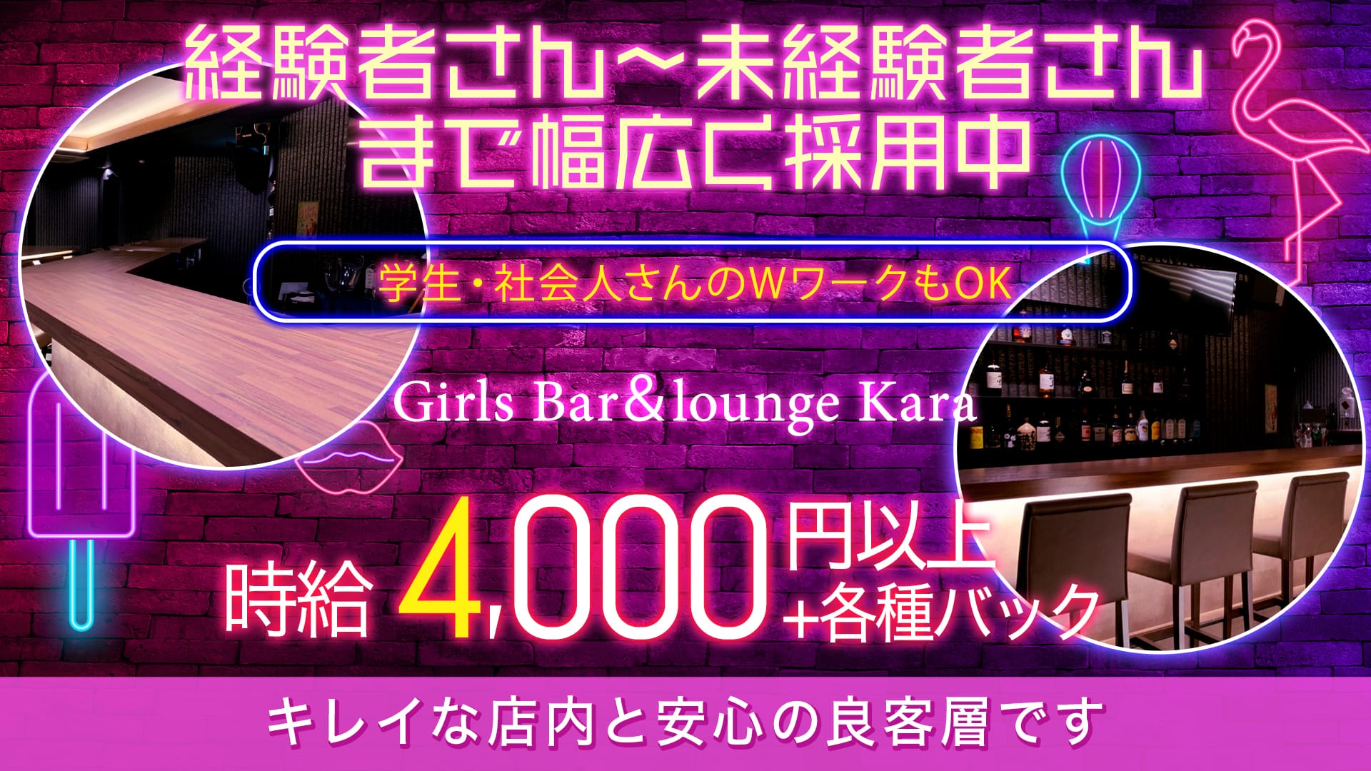 Girls lounge Kara（カラ）【公式体入・求人情報】 船橋ガールズバー TOP画像