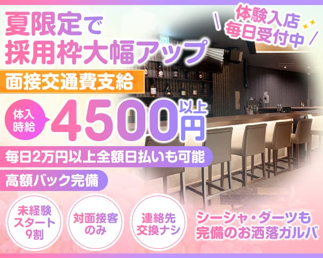 Girls lounge Kara（カラ） の女性求人【体入ショコラ】