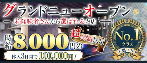 CLUB REIRII(レイリー)【公式出稼ぎ求人情報】(千葉キャバクラ)の求人・バイト・体験入店情報