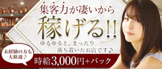 Clubアドミレイション【公式求人・体入情報】(横須賀キャバクラ)の求人・体験入店情報