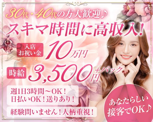 Clubアドミレイションの姉キャバ・半熟キャバ体入