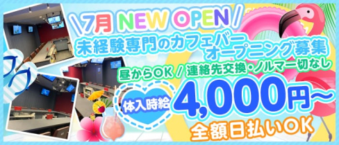 カフェ&バー くれあ【公式求人・体入情報】(大宮ガールズバー)の求人・体験入店情報