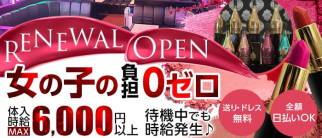 エトランゼ【公式求人・体入情報】(大宮キャバクラ)の求人・体験入店情報