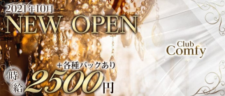 Club Comfy(コンフィ)【公式体入・求人情報】(川崎ラウンジ)の求人・体験入店情報