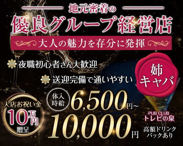 【JR相模線 南橋本駅】PUB CLUB トレビの泉のキャバクラ体入